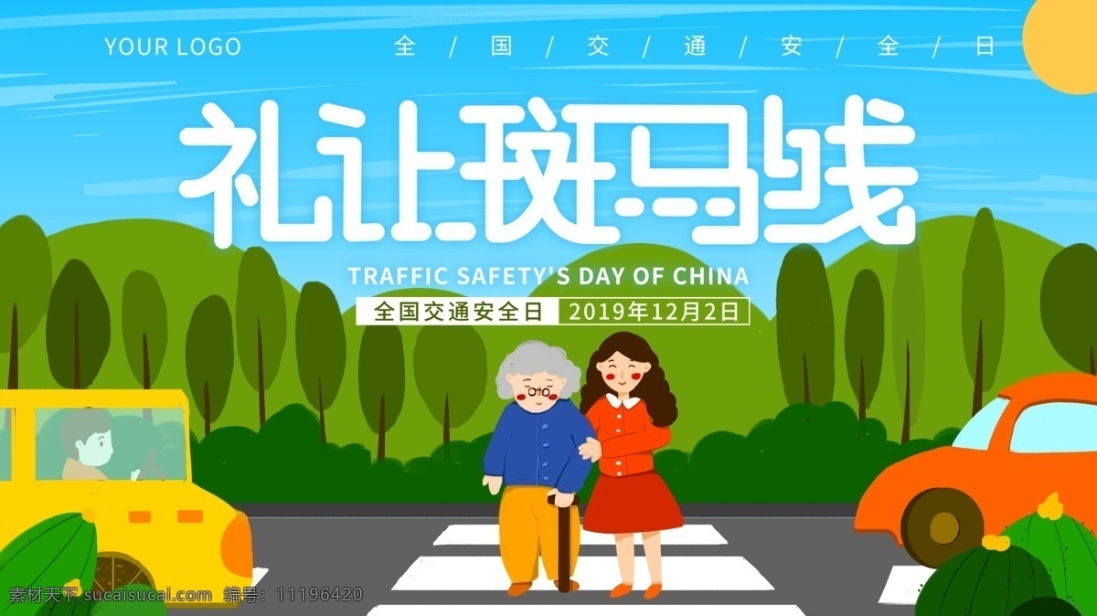 交通安全 日 2020年 全國交通安全 交通安全日 知危險(xiǎn)會(huì)避險(xiǎn) 安全文明出行 安全出行 交通安全展板 交通安全標(biāo)語 交通宣傳周 交通 文明駕駛 文明出行 交通安全宣傳 交通安全教育 安全 交通反思日 安全反思日 反思日 交通日 交通安全背景 交通背景 2020 展板