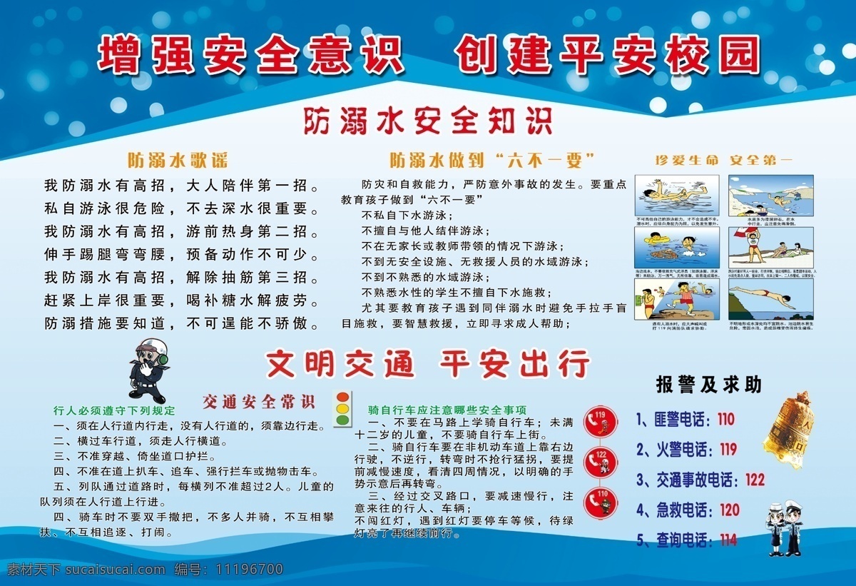 交通 防 溺水 校園安全 注意事項 交通安全 防溺水漫畫 制度背景 分層