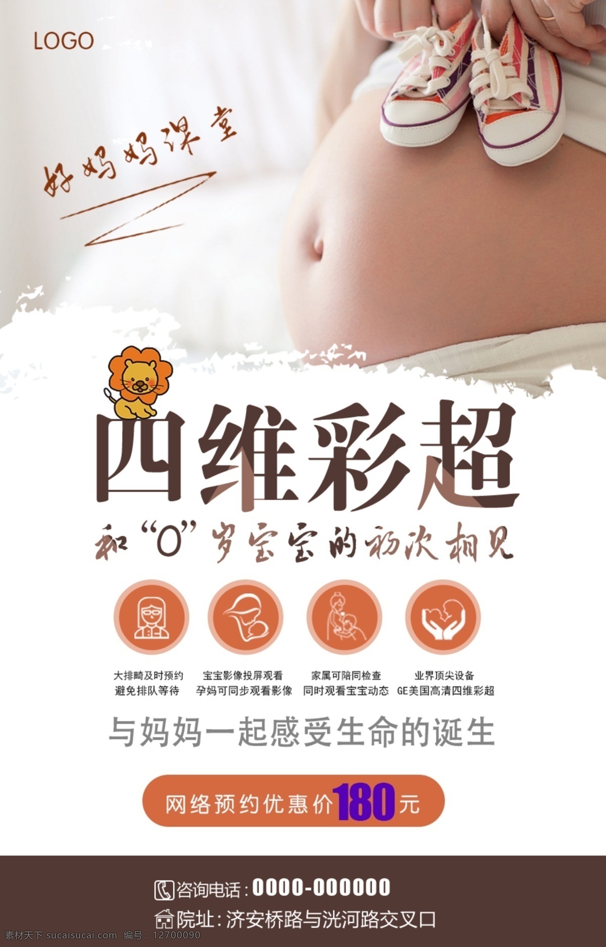 四維彩超海報 四維彩超 孕婦體檢 嬰兒 胎兒 彩超 孕檢 月子中心 分層