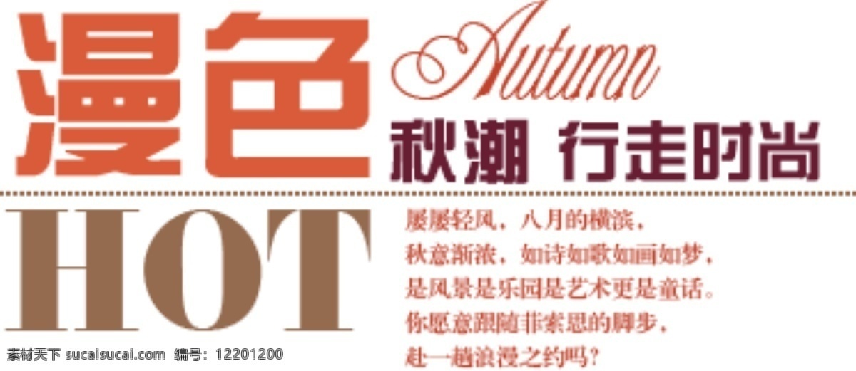 海報(bào) 字體 排版 hot 字體排版 海報(bào)字體 淘寶字體 字體設(shè)計(jì) 文字排版 淘寶文字排版 藝術(shù)文字 促銷標(biāo)簽 白色