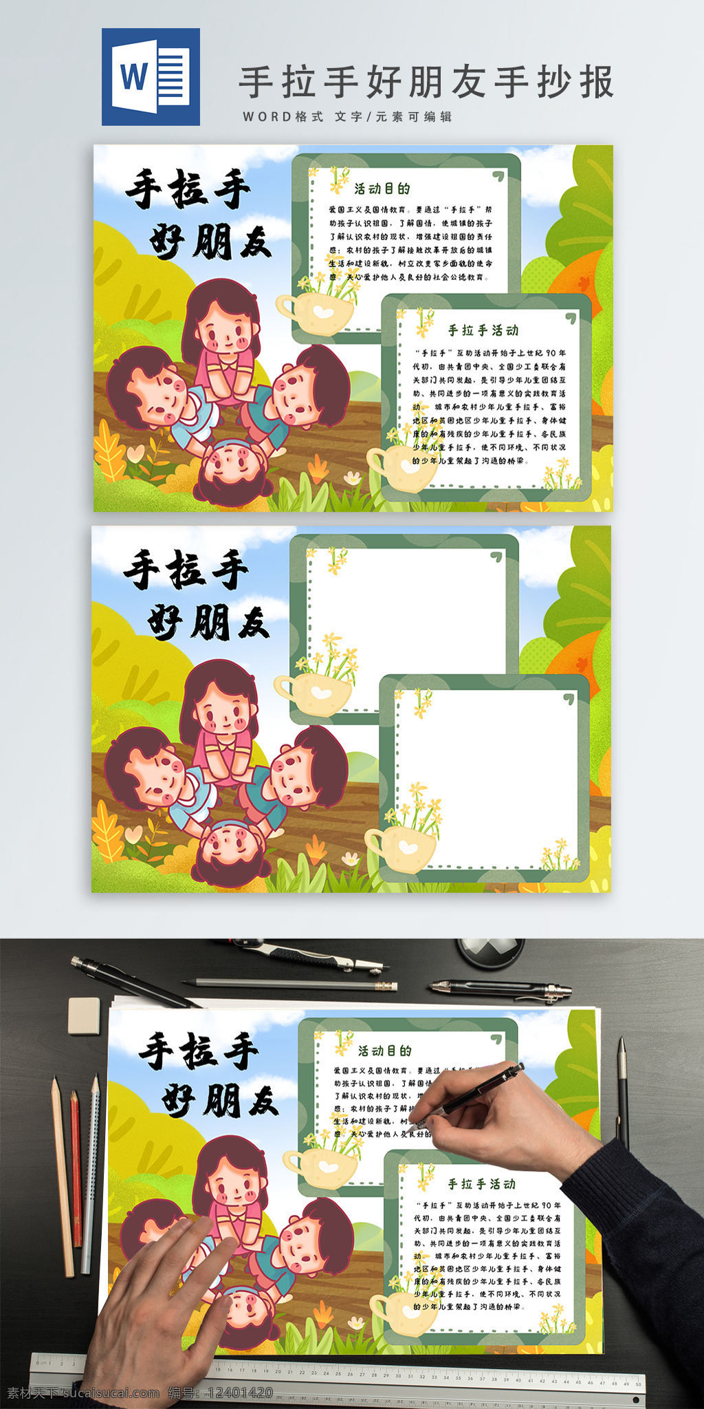 手拉手 好朋友 手 抄報(bào) 小清新 手抄報(bào) 小報(bào)