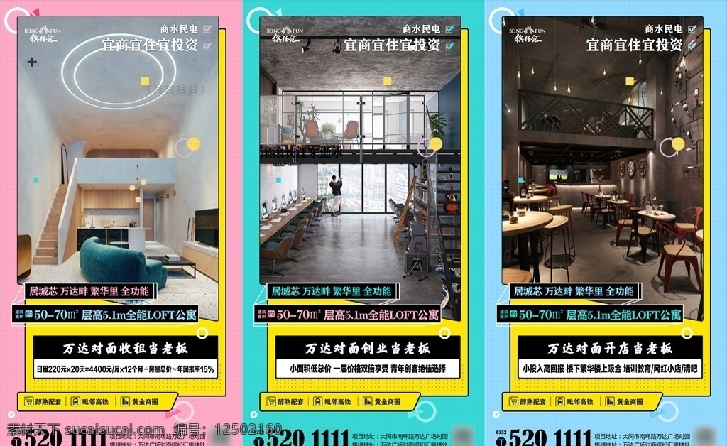 地產(chǎn) loft 公寓 賣點(diǎn) 朋友 圈 微 推 民宿 出租 創(chuàng)業(yè) 商業(yè)街 地段 工作室 個(gè)體商戶 街區(qū)式 開放式 配套 學(xué)區(qū) 高鐵 戶型 公園 住宅 躍層 復(fù)式 商業(yè) 聚財(cái) 長圖 公眾號 街區(qū) 大氣 地產(chǎn)賣點(diǎn) 高端地產(chǎn) 地產(chǎn)朋友圈 地產(chǎn)活動(dòng) 購房海報(bào) 地產(chǎn)價(jià)值 朋友圈廣告 地產(chǎn)微信 微信單圖 新媒體宣傳 信 新 媒體 宣傳