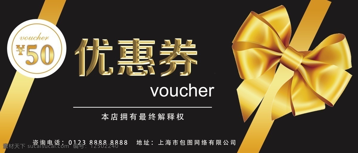 代金券模板 質(zhì)感代金券 高檔代金券 高端代金券 代金券 代金券設(shè)計(jì) 藍(lán)色代金券 春節(jié)代金券 鼠年代金券 酒店代金券 餐飲代金券 促銷代金券 ktv代金券 服裝代金券 美容代金券 美發(fā)代金券 商場代金券 超市代金券 金色代金券 紅色代金券 女性代金券 食品代金券 休閑代金券 養(yǎng)生代金券 化妝品代金券 時(shí)尚代金券