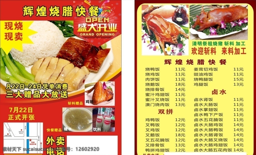 燒臘 快餐 宣傳單 開業(yè)宣傳單 快餐宣傳單 燒臘宣傳單 盛大開業(yè)