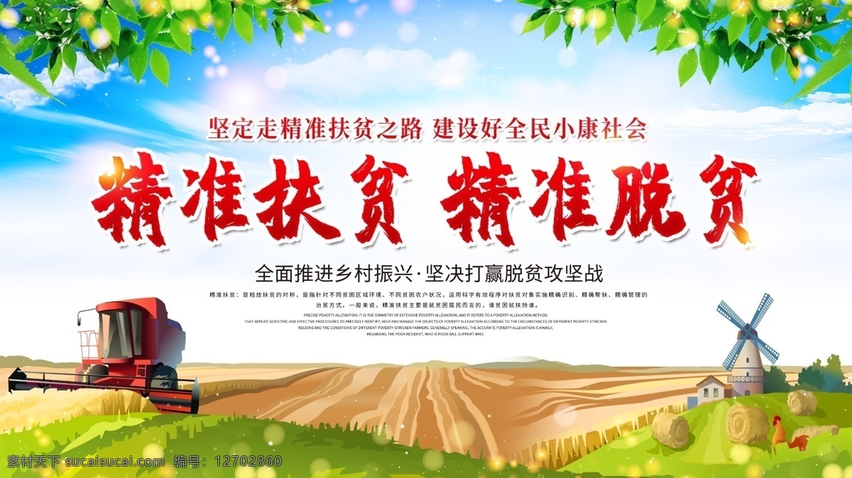 脫貧 農(nóng)業(yè) 展板 背景 精準(zhǔn)扶貧 精準(zhǔn)扶貧海報(bào) 精準(zhǔn)扶貧展板 精準(zhǔn)扶貧標(biāo)語(yǔ) 精準(zhǔn)扶貧宣傳 精準(zhǔn)扶貧設(shè)計(jì) 精準(zhǔn)扶貧攻堅(jiān) 精準(zhǔn)扶貧戰(zhàn)斗 精準(zhǔn)扶貧口號(hào) 精準(zhǔn)扶貧墻畫 精準(zhǔn)扶貧內(nèi)容 精準(zhǔn)扶貧模板 精準(zhǔn)扶貧素材 精準(zhǔn)扶貧圖片 精準(zhǔn)扶貧背景