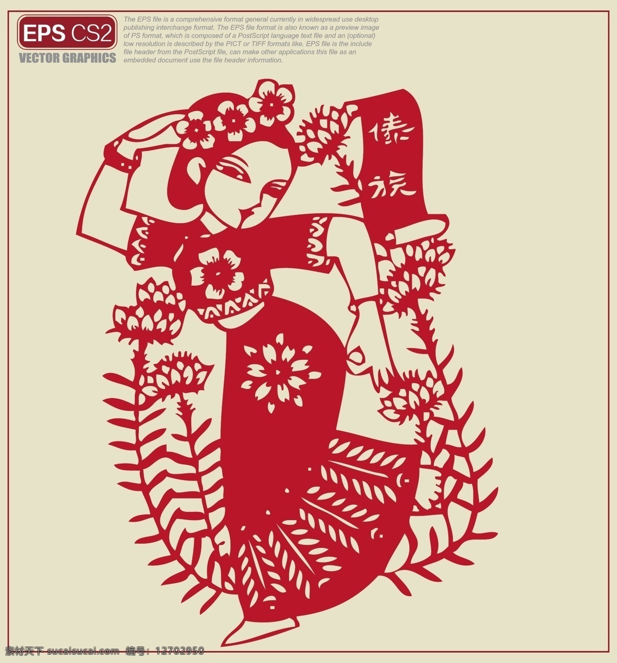 傣族剪紙 中華民族 民族剪紙 少數(shù)民族剪紙 民族 剪紙 五十六個民族 人物剪紙 民族文化 剪紙矢量圖 中國風 中國剪紙 中華民族剪紙 傳統(tǒng)文化 文化藝術(shù) 矢量