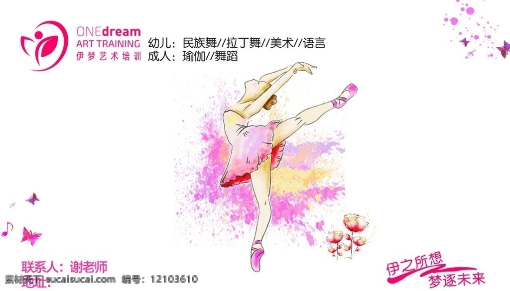 舞蹈藝術(shù) 卡通人 花 蝴蝶 芭蕾舞 粉色 文化藝術(shù) 舞蹈音樂