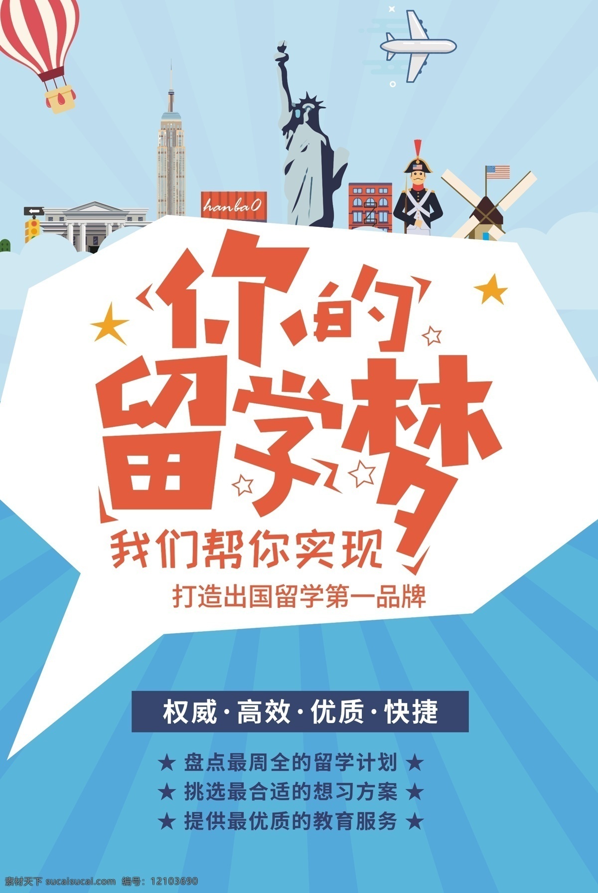 留學(xué)夢(mèng) 出國留學(xué) 留學(xué)生 出國服務(wù) 旅游簽證 出國留學(xué)中介 留學(xué)服務(wù) 辦理護(hù)照 出國務(wù)工 美國留學(xué) 出境游 歐洲游 海外代購 德國 法國 美國 新加坡 東南亞 英國留學(xué) 出國旅游海報(bào) 出國移民 攜程網(wǎng) 韓國 澳洲 國際旅行社 俄羅斯 國際機(jī)票預(yù)訂 護(hù)照 暢游世界 度假 出國護(hù)照