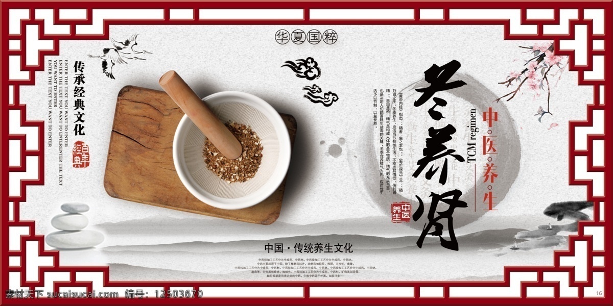 醫(yī)院 衛(wèi)生院 宣傳 展板 醫(yī)院宣傳 醫(yī)院展板 衛(wèi)生院宣傳 衛(wèi)生院展板 柵欄 衛(wèi)生院柵欄 醫(yī)院柵欄 醫(yī)院廣告 衛(wèi)生院廣告 宣傳欄 傳統(tǒng) 醫(yī)術(shù) 傳統(tǒng)文化 中醫(yī) 中醫(yī)文化 養(yǎng)生文化 養(yǎng)生 中醫(yī)養(yǎng)生 醫(yī)療健康 華夏國粹 冬養(yǎng)腎 室外廣告設(shè)計