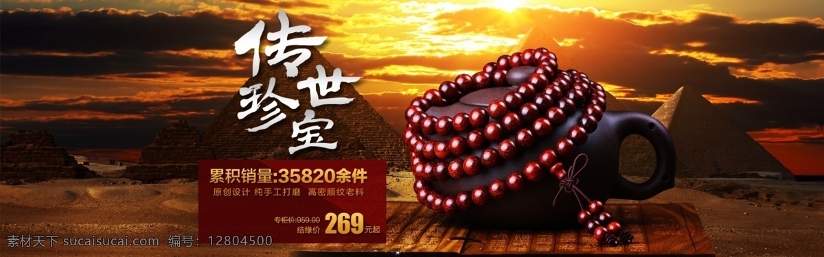 淘寶 小葉 紫檀 手串 佛珠 飾品 店鋪 裝修 模板 店 紅色風(fēng)格 紅色背景圖片 星月手串 手串海報 佛珠手串海報 黑色