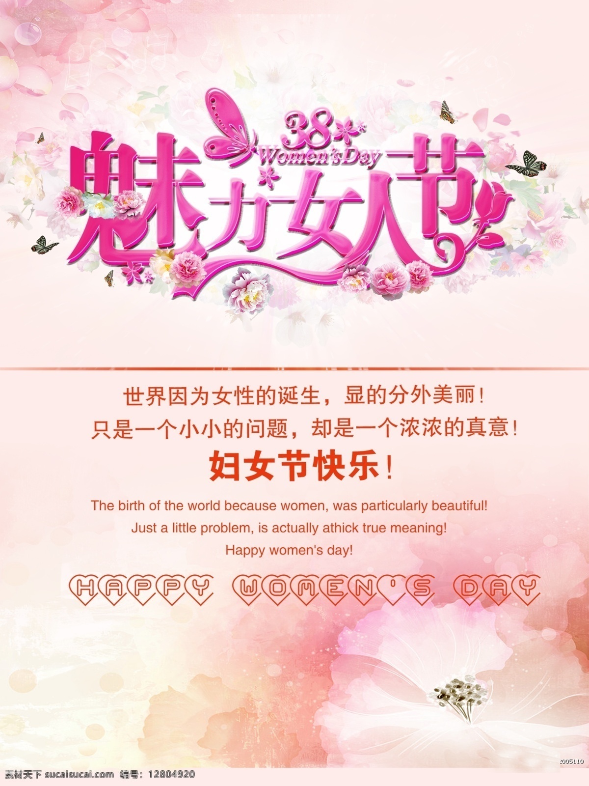 魅力女人節(jié) 38 婦女節(jié) 女生節(jié) 女人節(jié) 女人節(jié)海報(bào) 女人節(jié)促銷 女人卡通 時(shí)尚女人 38背景 38海報(bào) 婦女節(jié)背景 時(shí)尚海報(bào) 快樂(lè)購(gòu)翻天 淘寶促銷 女生節(jié)海報(bào) 女生 單 頁(yè) 婦女節(jié)彩頁(yè) 女人節(jié)單頁(yè) 婦女節(jié)展架 女人節(jié)展架 婦女節(jié)展板 婦女節(jié)促銷 海報(bào) 白色