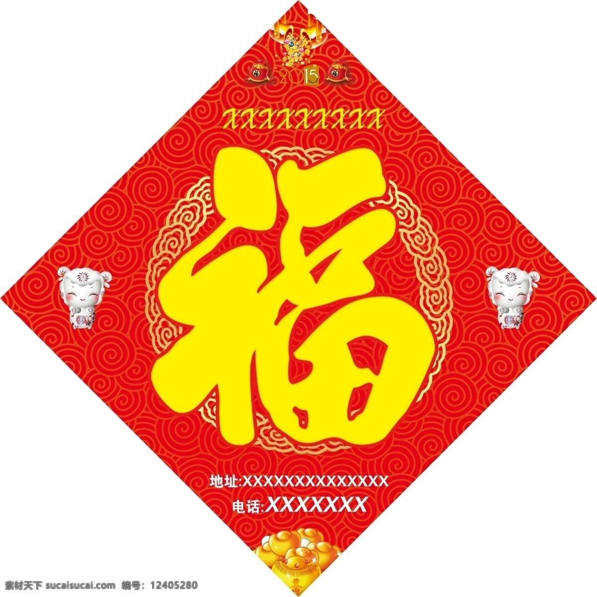 福字