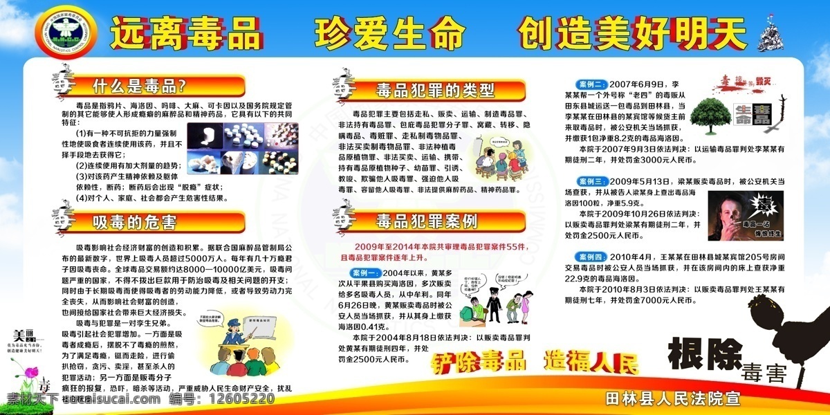 禁毒版報 禁毒 毒品 毒 田林 毒品的危害
