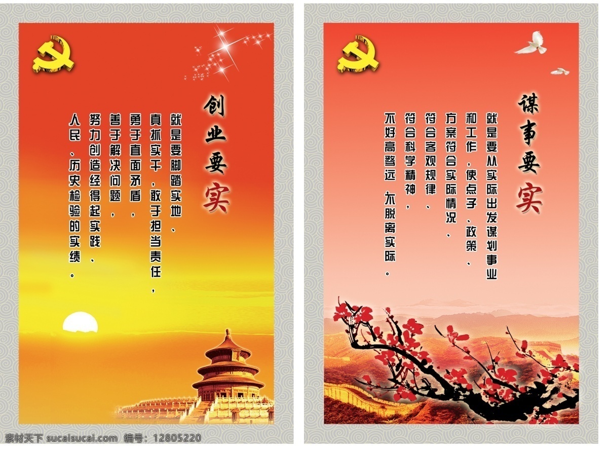 黨建 作風(fēng)建設(shè) 宣傳 中文字 黨徽 飛鴿 星光效果 天壇 長(zhǎng)城 梅花 陽(yáng)光 山峰 紅色漸變背景 花紋效果 灰色背景 橙色
