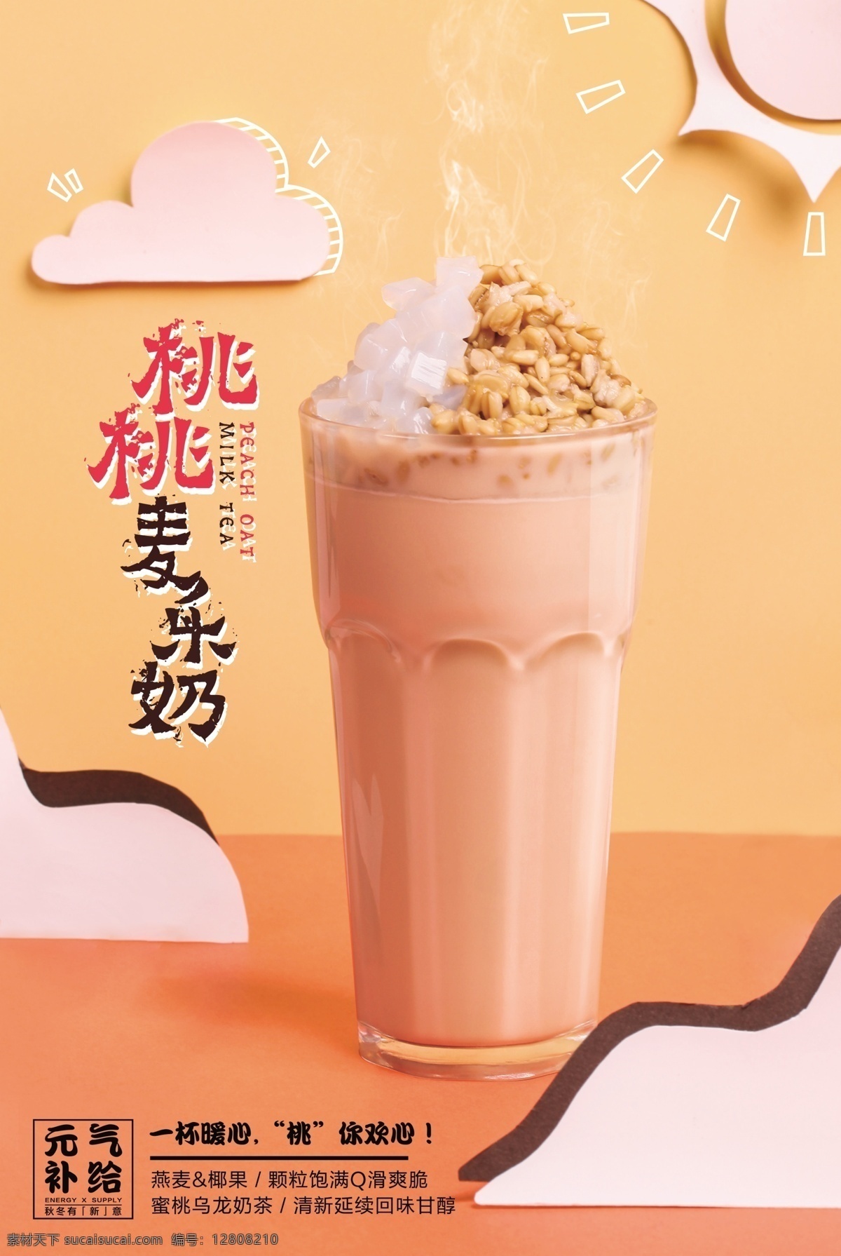 奶茶海報(bào) 珍珠奶茶 絲襪奶茶 奶茶展板 奶茶易拉寶 奶茶畫冊(cè) 奶茶廣告 奶茶店 秘制奶茶 原味奶茶 冷飲店海報(bào) 珍珠奶茶店 奶茶傳單 珍珠奶茶吊旗 奶茶宣傳單 奶茶店展架 奶茶吊旗 奶茶彩頁 新鮮奶茶 奶茶宣傳 奶茶飲品 奶茶價(jià)格表 臺(tái)灣奶茶 港式奶茶 美味奶茶 水果茶 奶茶 冷飲 絲滑奶茶 海報(bào)