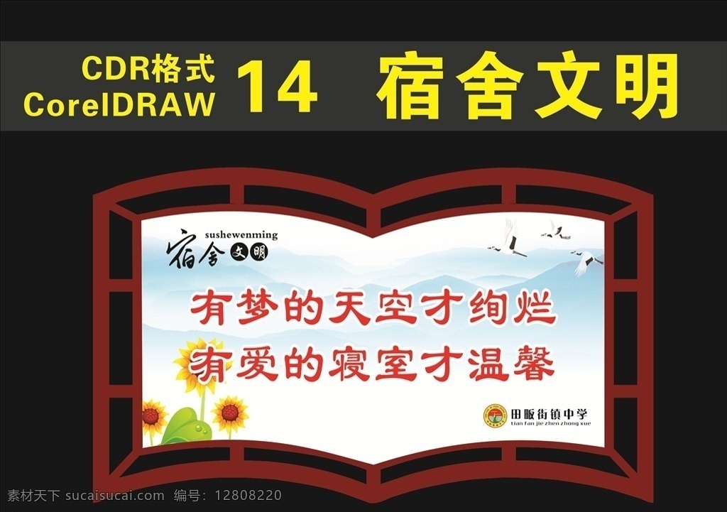 宿舍文明 學(xué)校宿舍 宿舍文化掛畫(huà) 宿舍文化墻畫(huà) 宿舍走廊展板 宿舍走廊掛畫(huà) 宿舍走廊掛圖 宿舍展板 宿舍墻畫(huà) 宿舍掛圖 宿舍掛畫(huà) 宿舍 文明 標(biāo)語(yǔ) 水墨畫(huà) 山水 花
