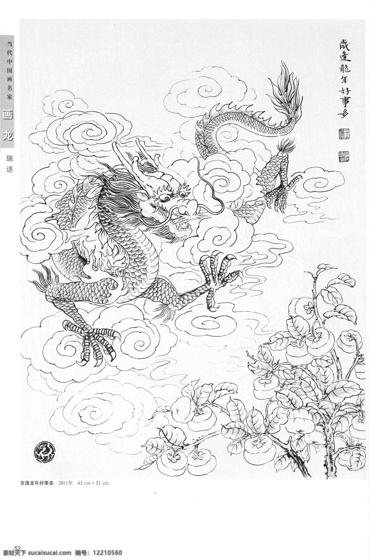 龍圖片 神佛 龍 真龍 神龍 龍頭 龍女 龍的形態(tài) 龍形 各種龍 真佛 佛像 佛 羅漢 菩薩 金童玉女 福娃 雙龍戲珠 龍鳳 龍鳳呈祥 神態(tài) 形態(tài) 姿勢 人物動態(tài) 速寫 線描 白描 龍姿勢 掃描的 不是高清 看清楚 再下載 古風(fēng)白描賞析