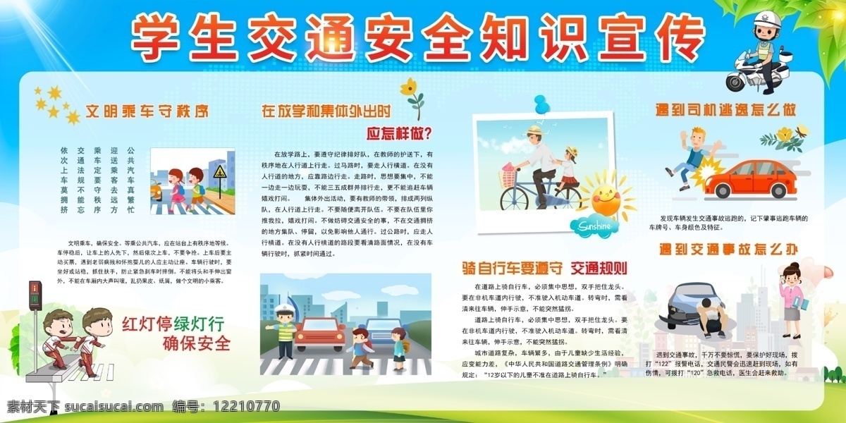 學生 交通安全 知識 宣傳欄 學生交通安全 學生交通知識 交通宣傳欄 安全宣傳欄 交通安全知識 交通知識宣傳 交通安全宣傳 學生交通宣傳
