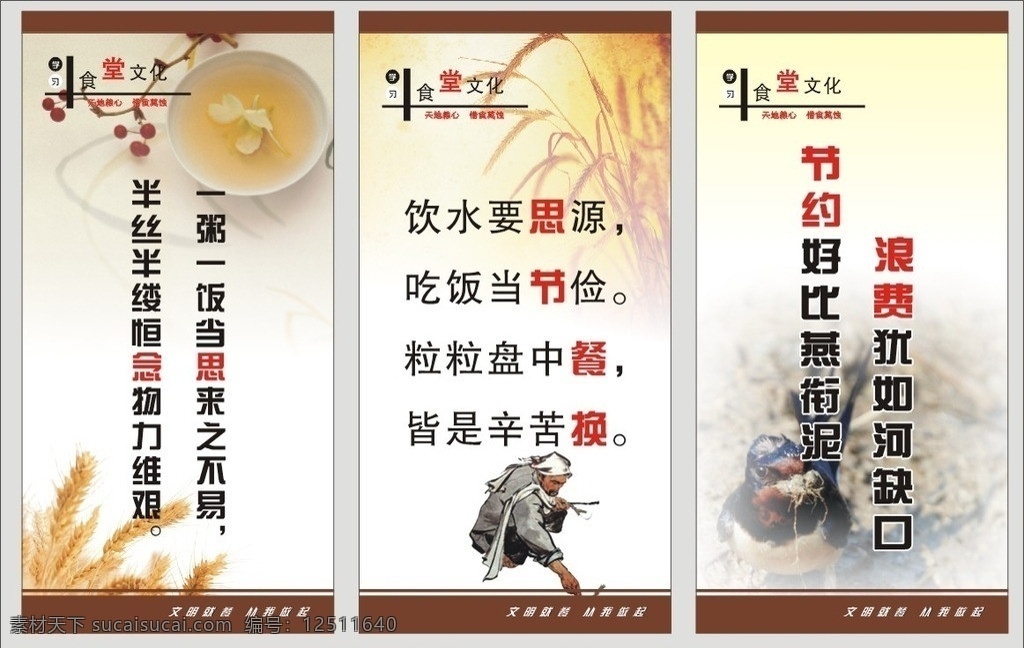 學校餐廳展板 學校餐廳 展板 餐廳標語 飯?zhí)脴苏Z 飯?zhí)谜拱?珍惜糧食 中國風展標 花茶 麥穗 燕銜泥 農(nóng)民伯伯插秧 學校展板 展板模板 矢量