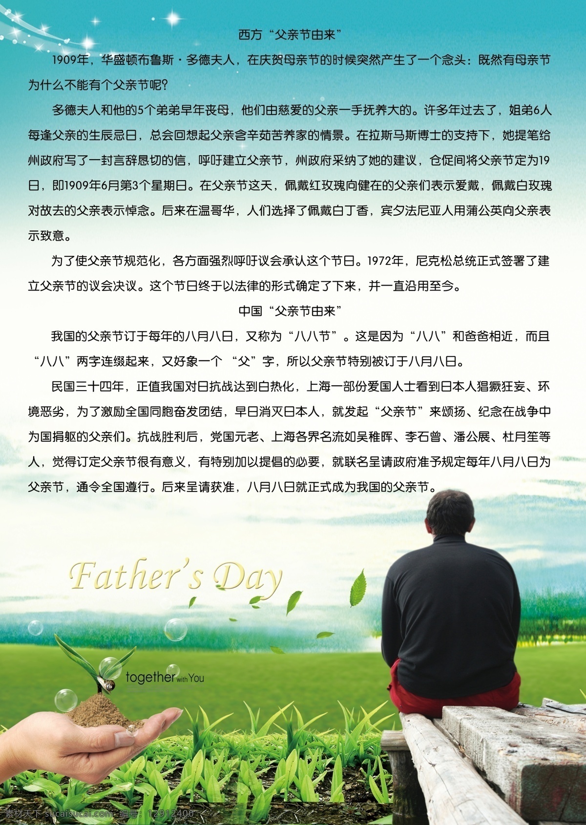 父親節(jié) 模版下載 父親節(jié)海報(bào) 父親節(jié)的起源 由來 父親背影 綠色 節(jié)日素材 源文件 文化藝術(shù) 節(jié)日慶祝 白色
