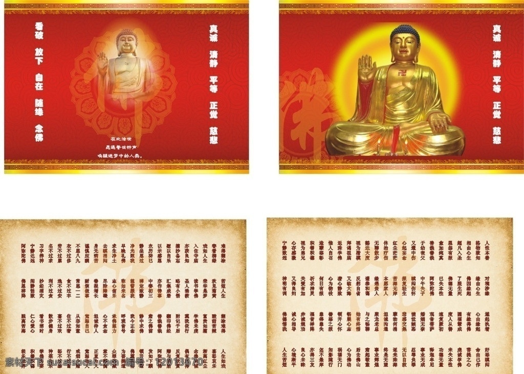 佛經(jīng) 佛經(jīng)封面 佛 大乘 無量 壽 壯 佛書封面 封面 佛書 佛教 金像 高檔 大氣 高貴 如來像 佛像 佛教封面 紅色 佛封 矢量 其他設(shè)計(jì)