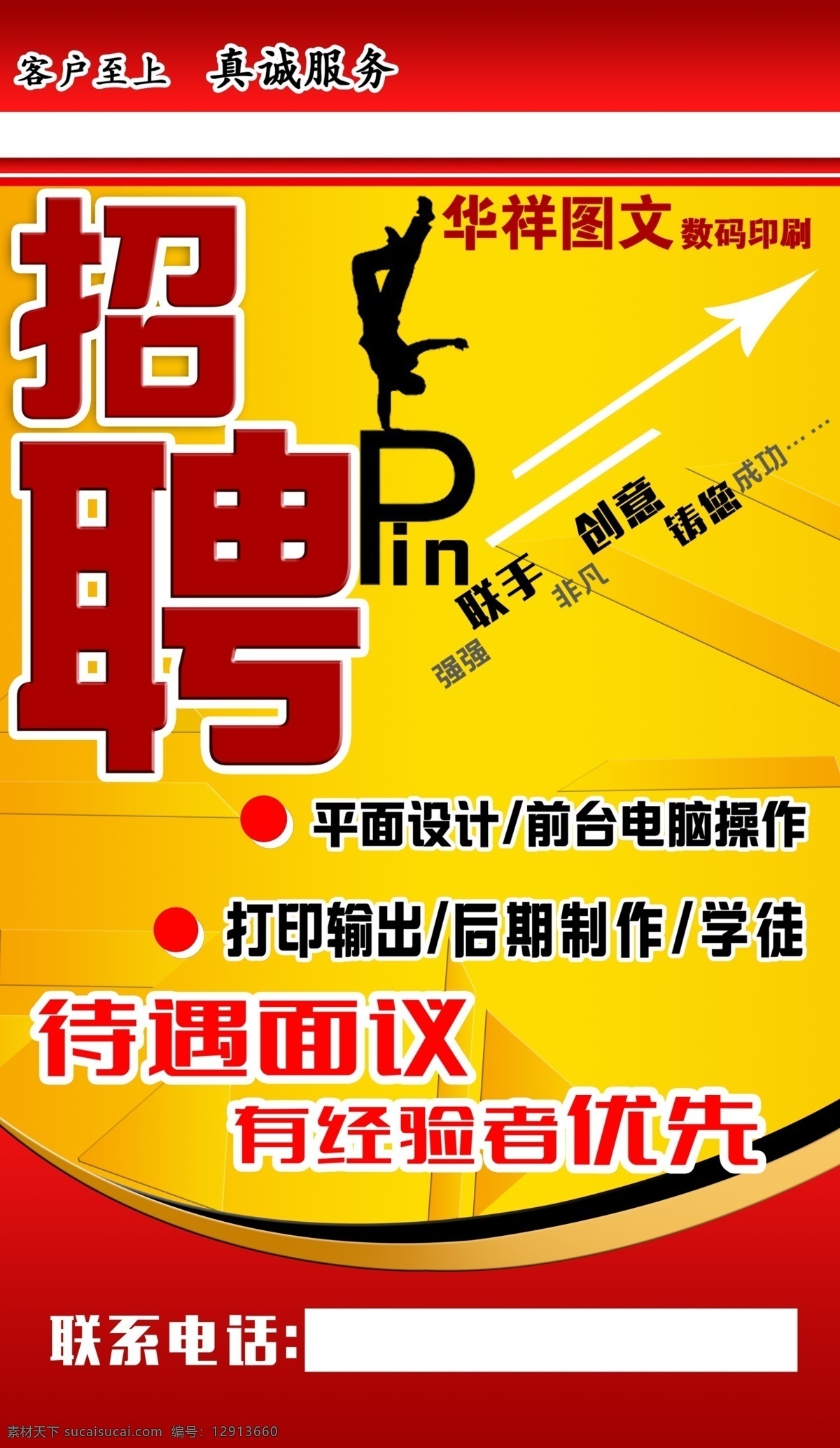 招聘海報(bào)展架 海報(bào)展架 易拉寶 招聘 圖文廣告 印刷海報(bào) psd分層 展板展會(huì) 設(shè)計(jì)模板