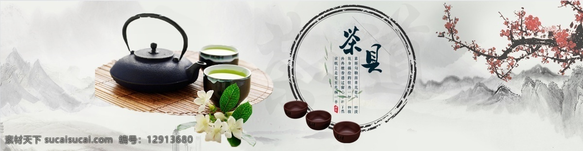 茶葉 海報(bào) banner 中國風(fēng) 電商促銷 淘寶界面設(shè)計(jì) 淘寶 廣告