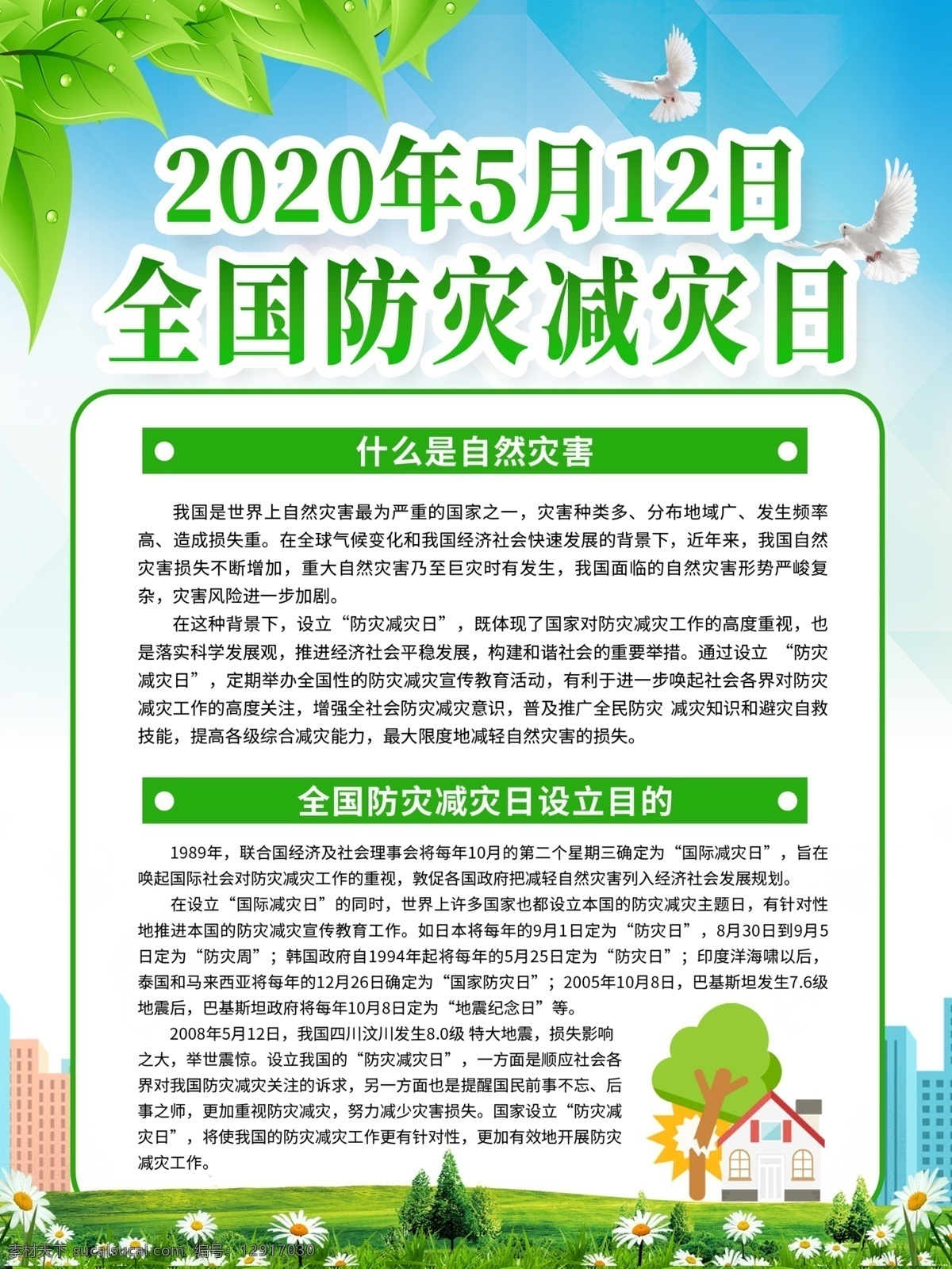 防災(zāi)減災(zāi)日 防災(zāi) 減災(zāi) 防災(zāi)減災(zāi)宣傳 防災(zāi)減災(zāi)掛圖 防災(zāi)減災(zāi)展板 防災(zāi)減災(zāi)口號 防災(zāi)減災(zāi)標(biāo)語 防災(zāi)減災(zāi)教育 城市防災(zāi)減災(zāi) 農(nóng)村防災(zāi)減災(zāi) 社區(qū)防災(zāi)減災(zāi) 防災(zāi)減災(zāi)知識 防災(zāi)宣傳欄 減災(zāi)宣傳欄 防災(zāi)減災(zāi)預(yù)案 民防日宣傳 全民防災(zāi)減災(zāi)
