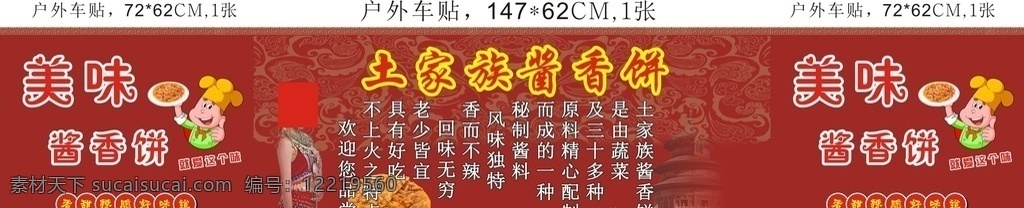 土家 醬香 餅 戶外 寫真 源文件 矢量圖 psd分層 醬香餅