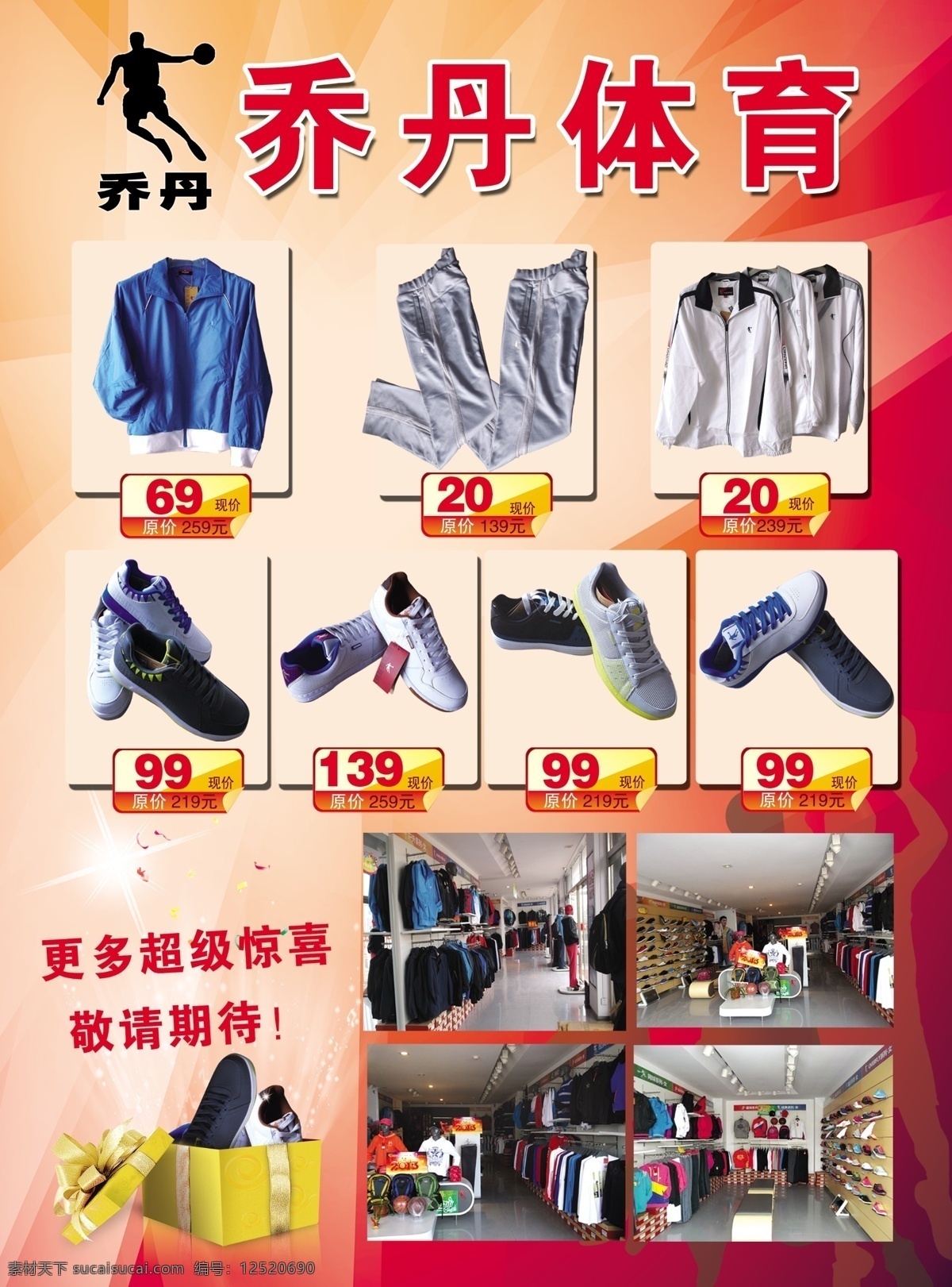 dm宣傳單 標志 更多 廣告設計模板 驚喜 喬丹 特價 體育 喬丹宣傳單 鮮艷 原價 現(xiàn)價 優(yōu)惠 源文件