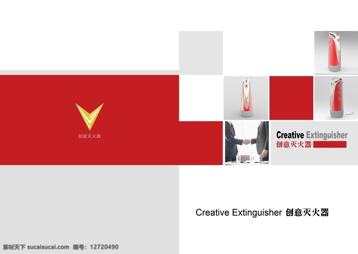 畫冊(cè)封面 產(chǎn)品畫冊(cè) 封面封底 滅火器 白色