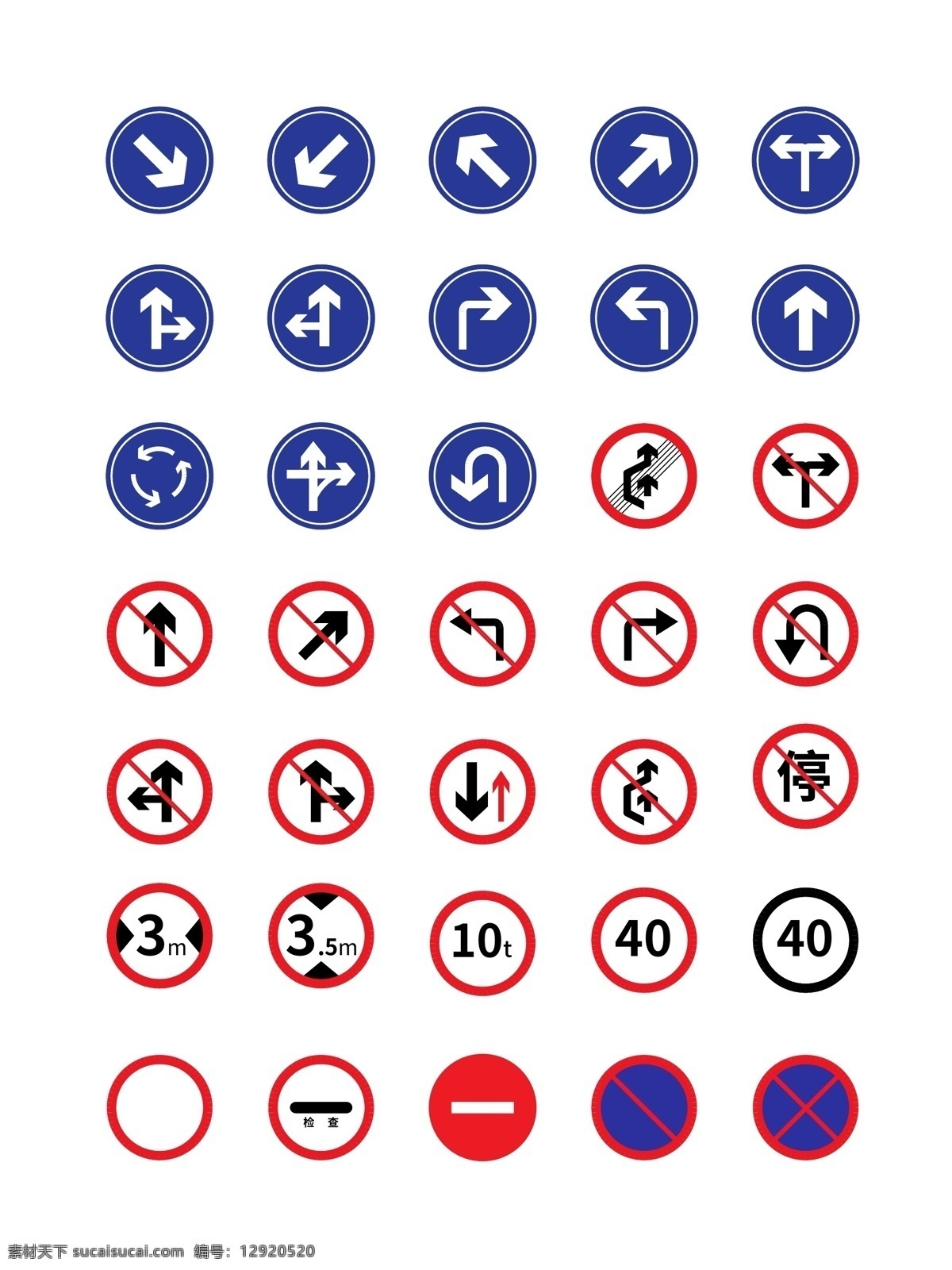 交通 規(guī)則 圖標(biāo) 展示 icon 標(biāo)識(shí) 常規(guī)