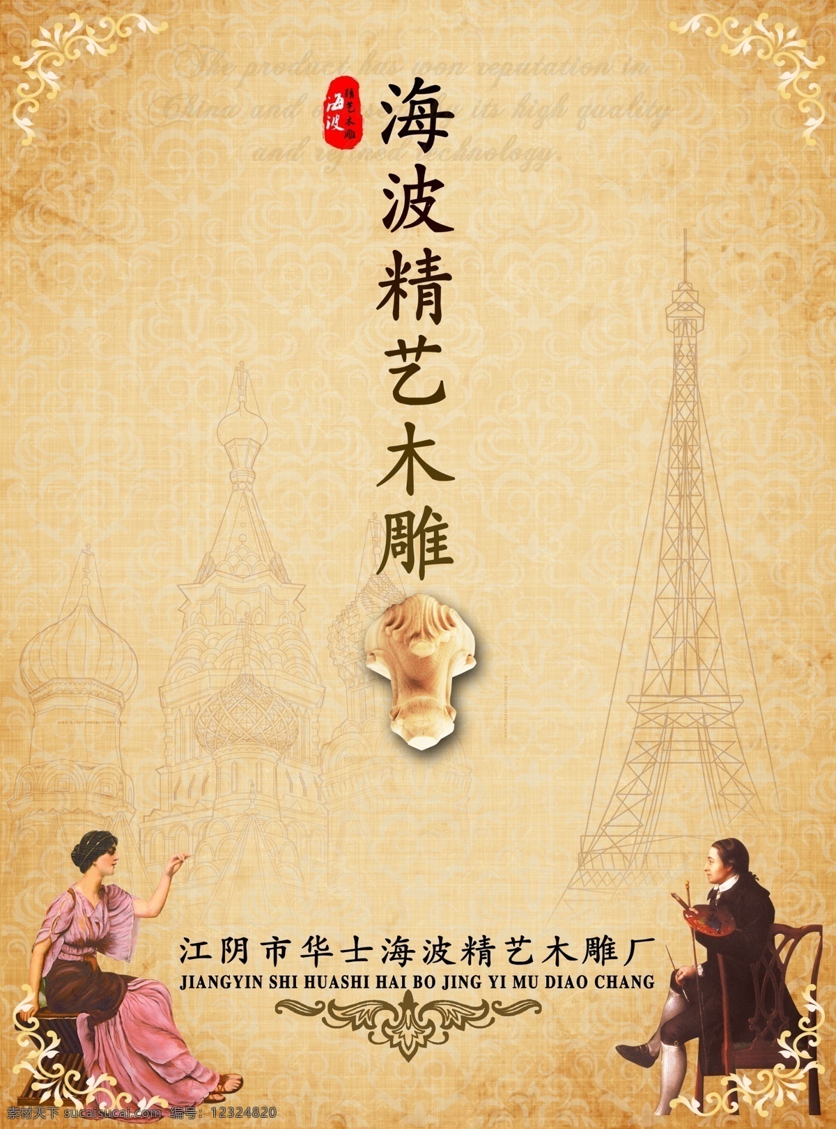 木雕 宣傳冊(cè) 封面 畫冊(cè)封面 產(chǎn)品畫冊(cè)封面 高檔 高貴 廣告設(shè)計(jì)模板 畫冊(cè) 畫冊(cè)設(shè)計(jì) 歐式 風(fēng)格 模板下載 黃色