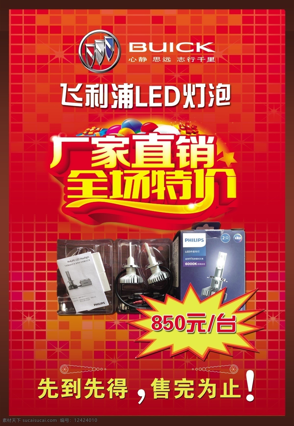 廠家直銷 全場特價 廠家直銷海報 直銷模板下載 工廠價 廠家直供 汽車4s店 招貼設計