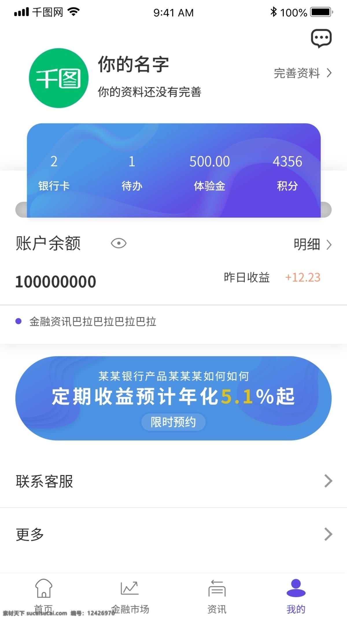 清新 簡約 未來 漸變 金融 銀行 app 個人 中心 個人中心 移動端