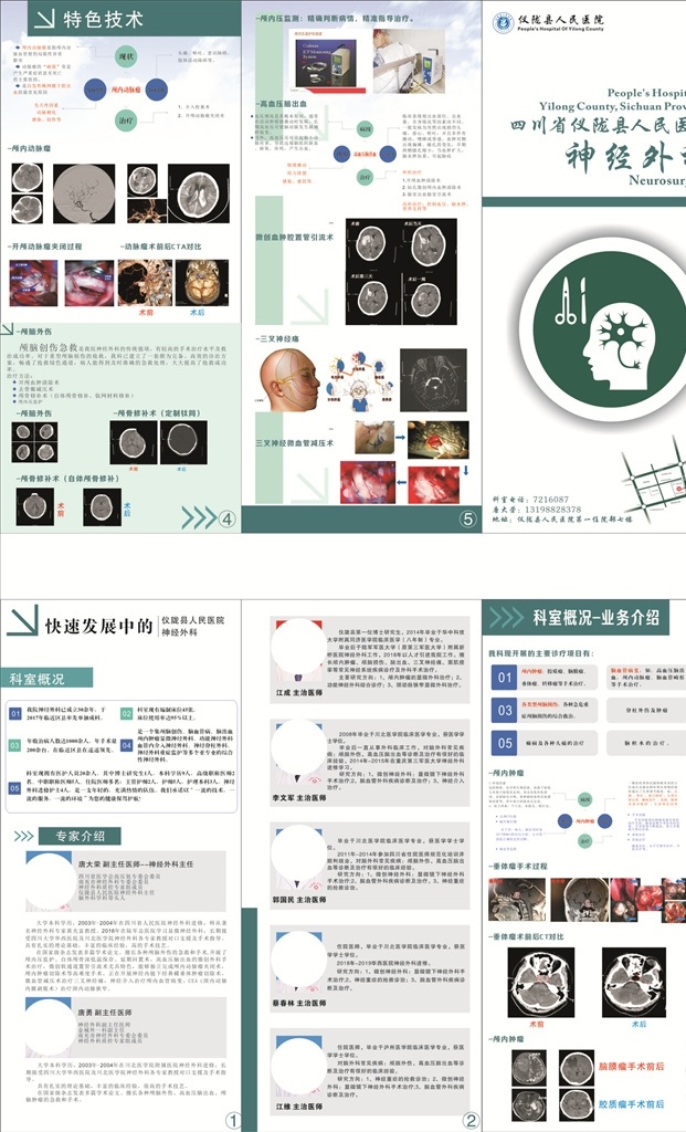 神经外科 折页 医院 海报 宣传单 画册 画册设计