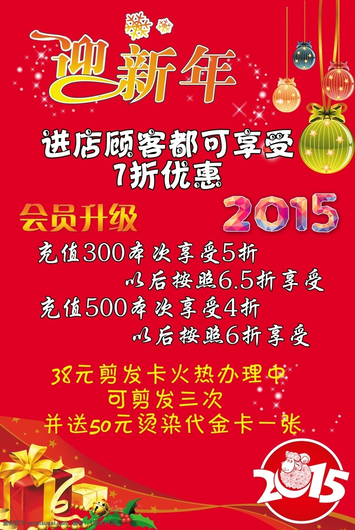 羊年 迎新 年 2015 高清 春節(jié) 紅色背景 禮物 聯(lián)歡 喜慶 新年 羊年素材 迎新年 元旦 節(jié)日素材 元宵