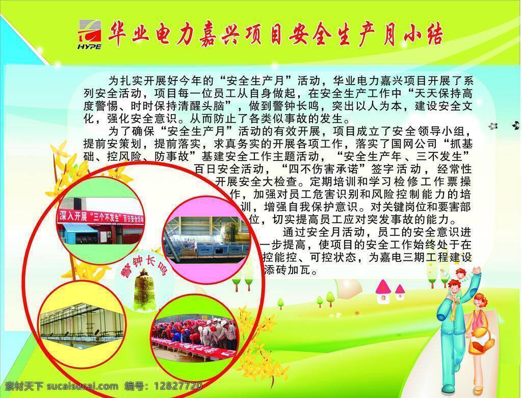 生產(chǎn) 月 安全生產(chǎn) 廣告設(shè)計模板 花 節(jié)約用水 空調(diào)節(jié)能 綠地 漫畫 生產(chǎn)月 天然氣中毒 展板模板 源文件 矢量 psd源文件