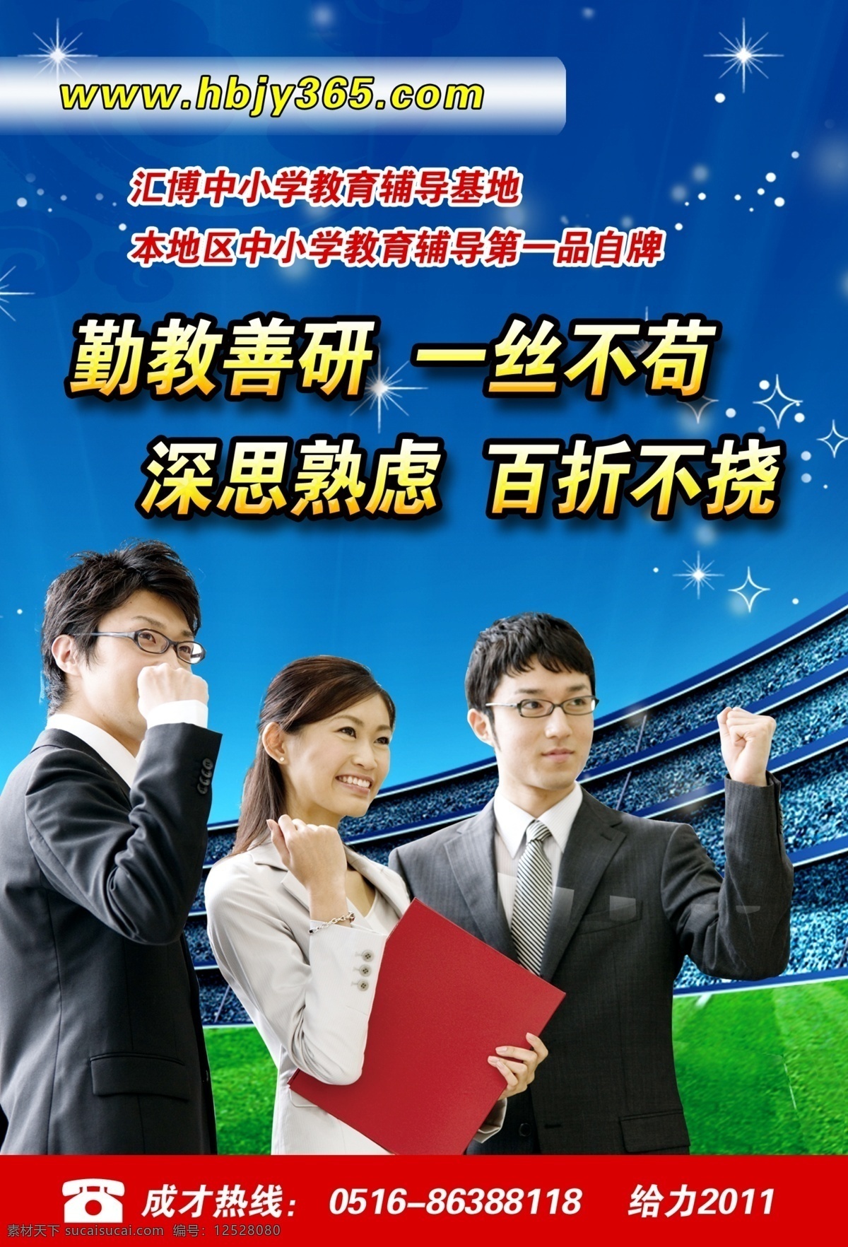 教育展板 學(xué)生 商務(wù)人物 商務(wù) 英語教育 成才教育 教育熱線 教學(xué)網(wǎng)站 城市 綠色城市 藍(lán)色天空 奧運(yùn)會場 文字效果 藍(lán)色展板 展板模板 廣告設(shè)計(jì)模板 源文件