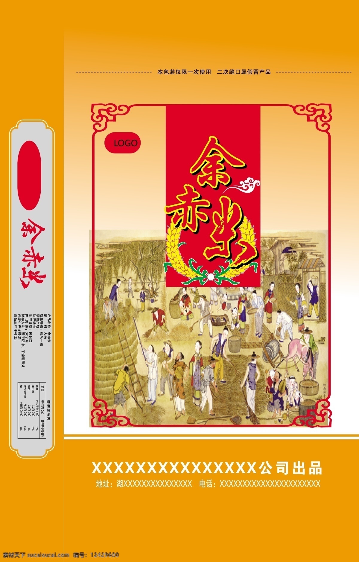 余赤米米包裝 包裝模板 包裝設(shè)計(jì) 米袋封面 余赤米糧食