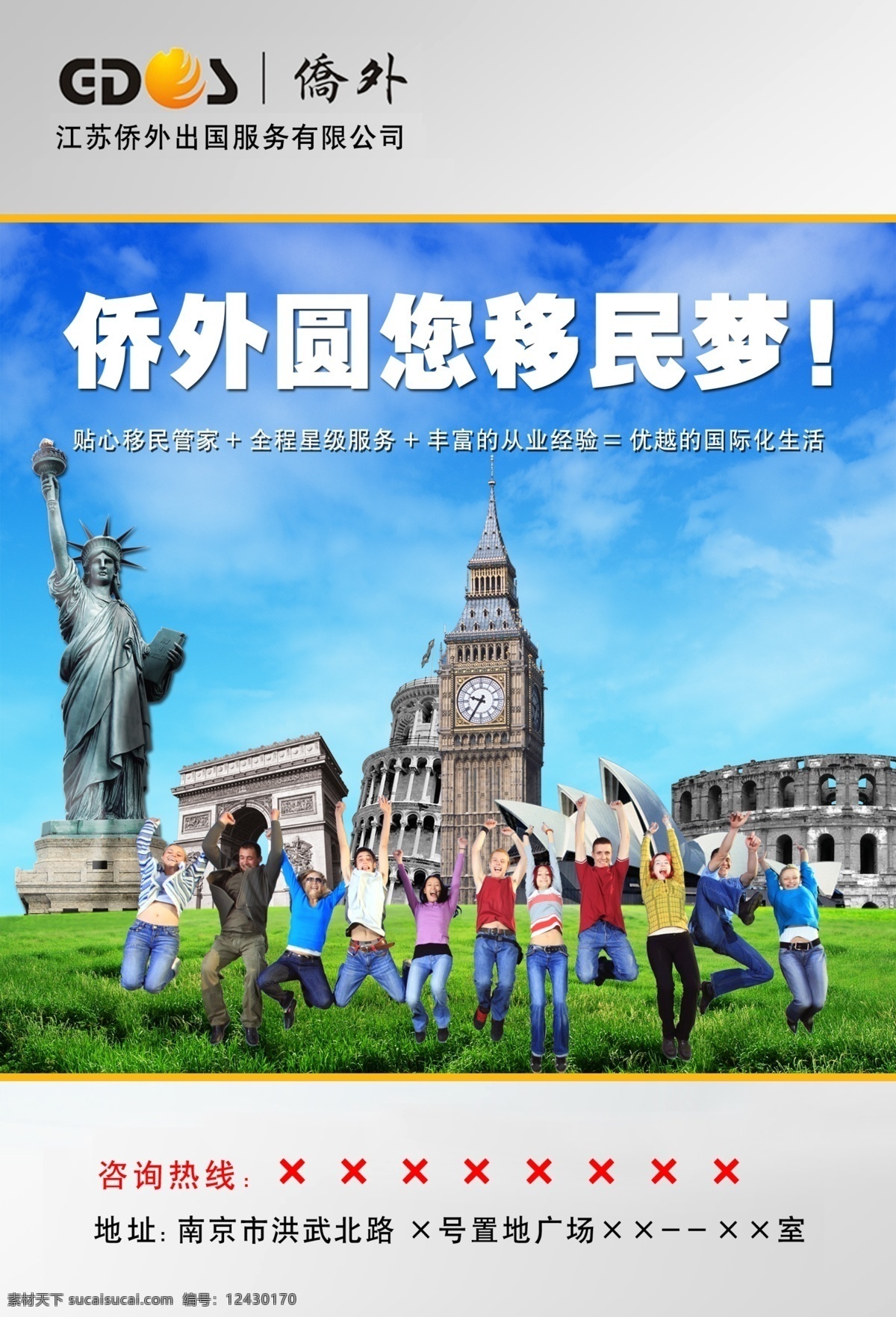 出国留学 用于 移民 外国建筑 外国人 欢跃 绿色草地 广告设计模板 源文件