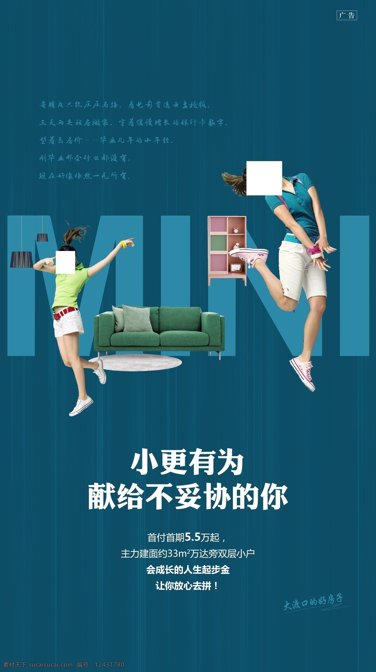 公寓廣告 公寓 房地產(chǎn)公寓 地產(chǎn)廣告
