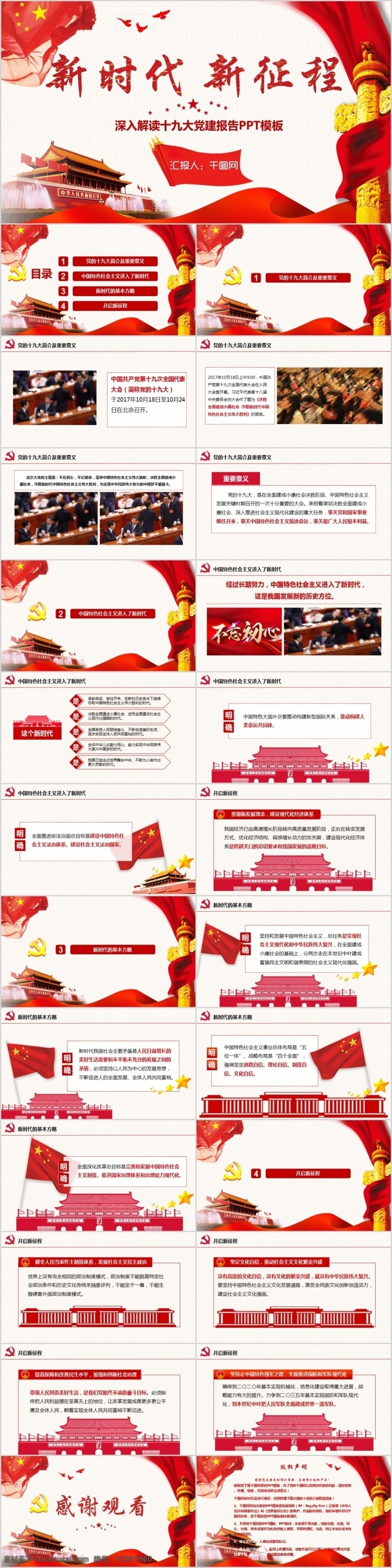 新時(shí)代 新 征程 深入 解讀 十 九大 模板 新時(shí)代新征程 黨課 學(xué)習(xí)匯報(bào) ppt模板 政府模板