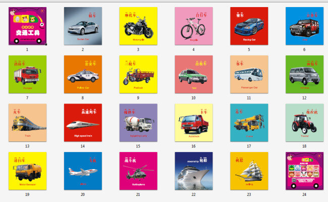 兒童讀物 交通工具 各種交通工具 兒童異型讀本 汽車(chē) 中英文 結(jié)合 白色