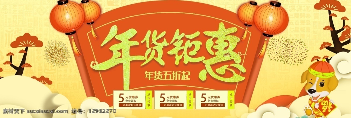 红色 喜庆 中国 风 年货 节电 商 banner 促销 促销海报 灯笼 电商 狗年 过年 年货节 年货节海报 年货节素材 祥云