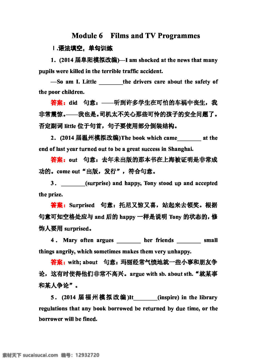 　 films 高考 專區(qū) 英語 大 必修 二 module and tv programmes 高考專區(qū) 試卷 外研版