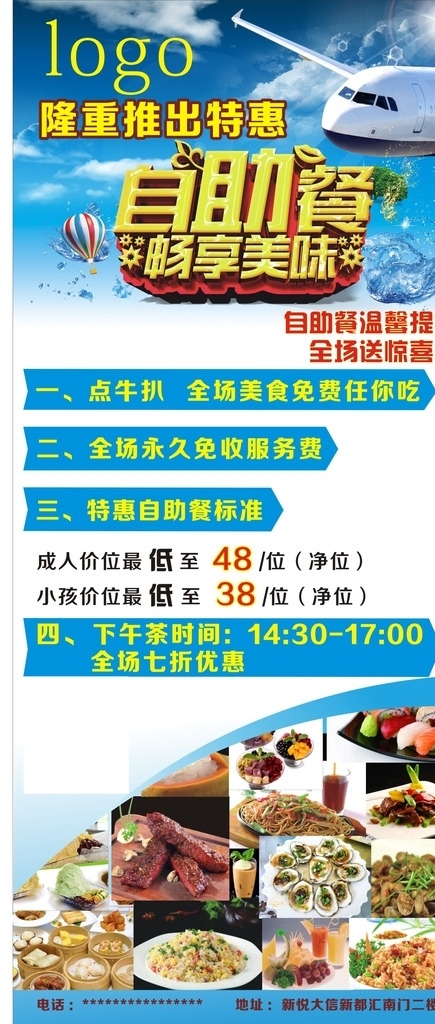 啡曼特自助餐 展架 x展架 免費(fèi) 自助餐 藍(lán)色 飛機(jī) 黃色