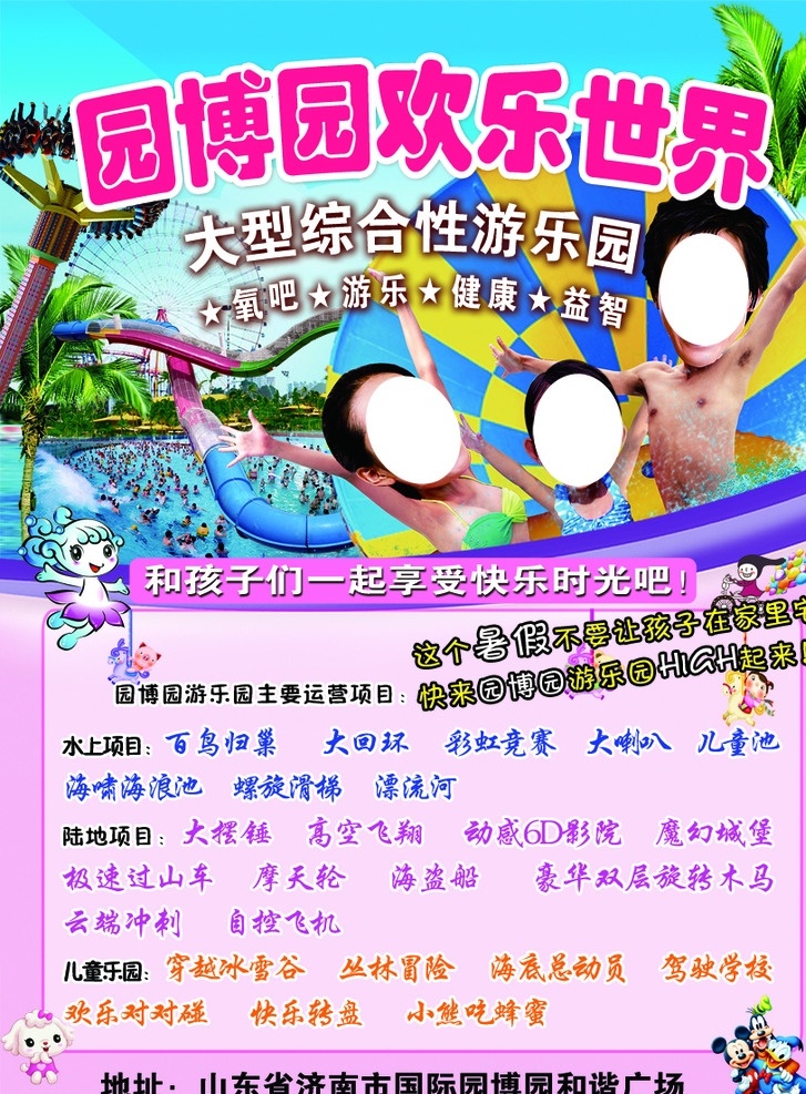 游樂園宣傳單 游樂園 宣傳單 游樂場 海報(bào) 歡樂世界 分層