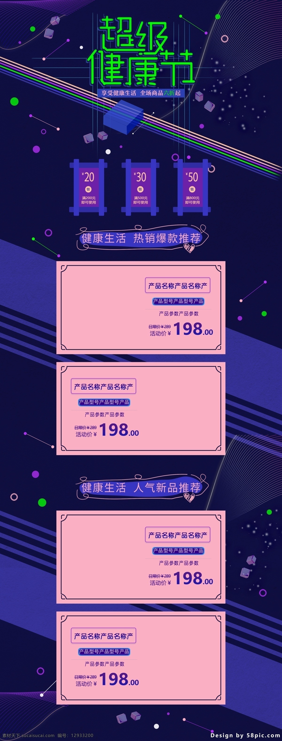 創(chuàng)意 幾何 電商 天貓 超級 健康 節(jié) 首頁 模板 線條 優(yōu)惠券 幾何圖形 超級健康節(jié) 健康節(jié) 首頁模版 斜線 圓點 健康生活 曲線 節(jié)日