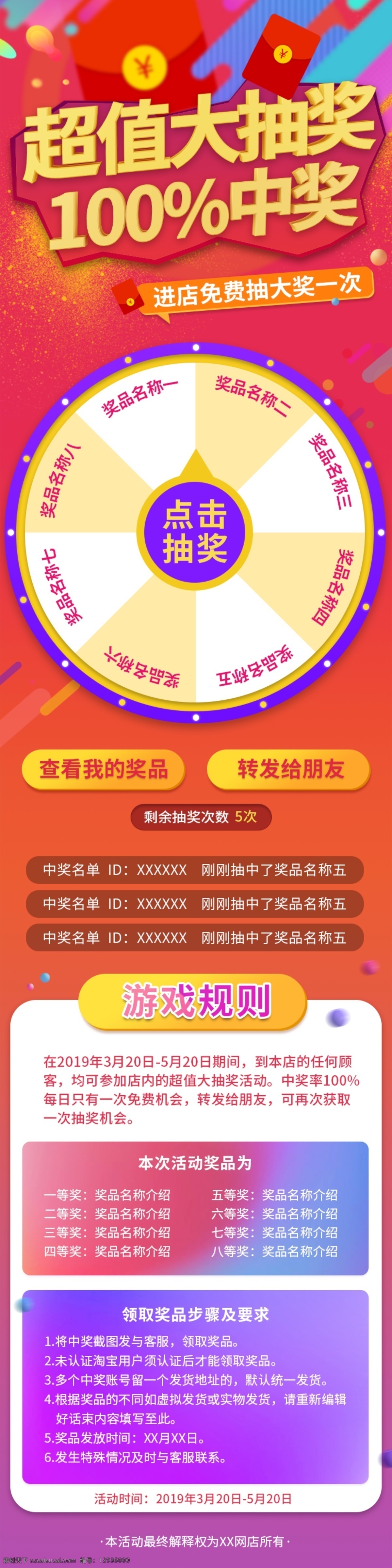 節(jié)日 風(fēng) 紅色 漸 變色 紅包 抽獎(jiǎng) 關(guān)聯(lián) 模版 節(jié)日風(fēng) 漸變色 抽獎(jiǎng)關(guān)聯(lián)模版 淘寶 天貓 源文件 大轉(zhuǎn)盤